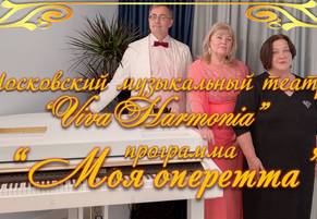 ����� ���� ��������� ����� ��. �.�. ���������� ���������� ����������� ����� �Viva Harmonia� � ��������� ���� ��������